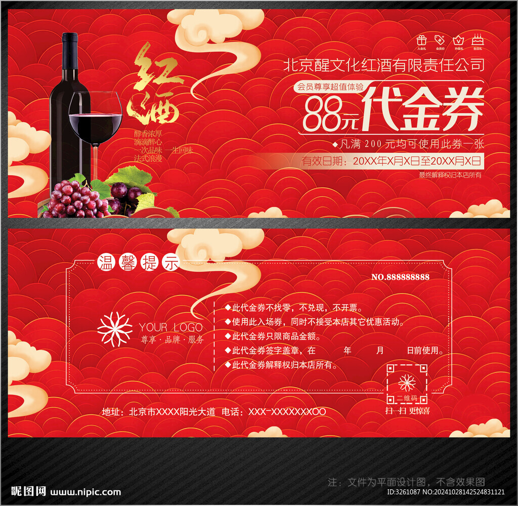 紅酒代金券