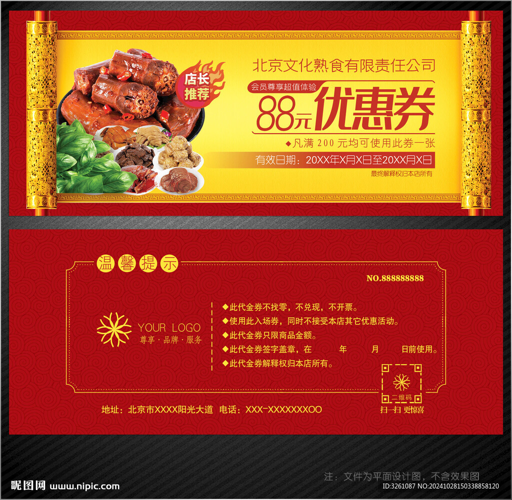 熟食代金券
