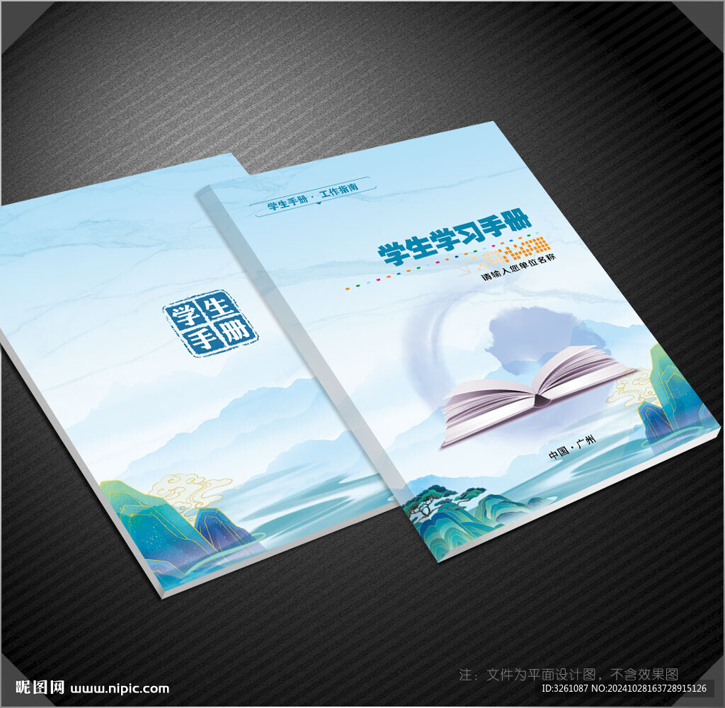 學(xué)生手冊