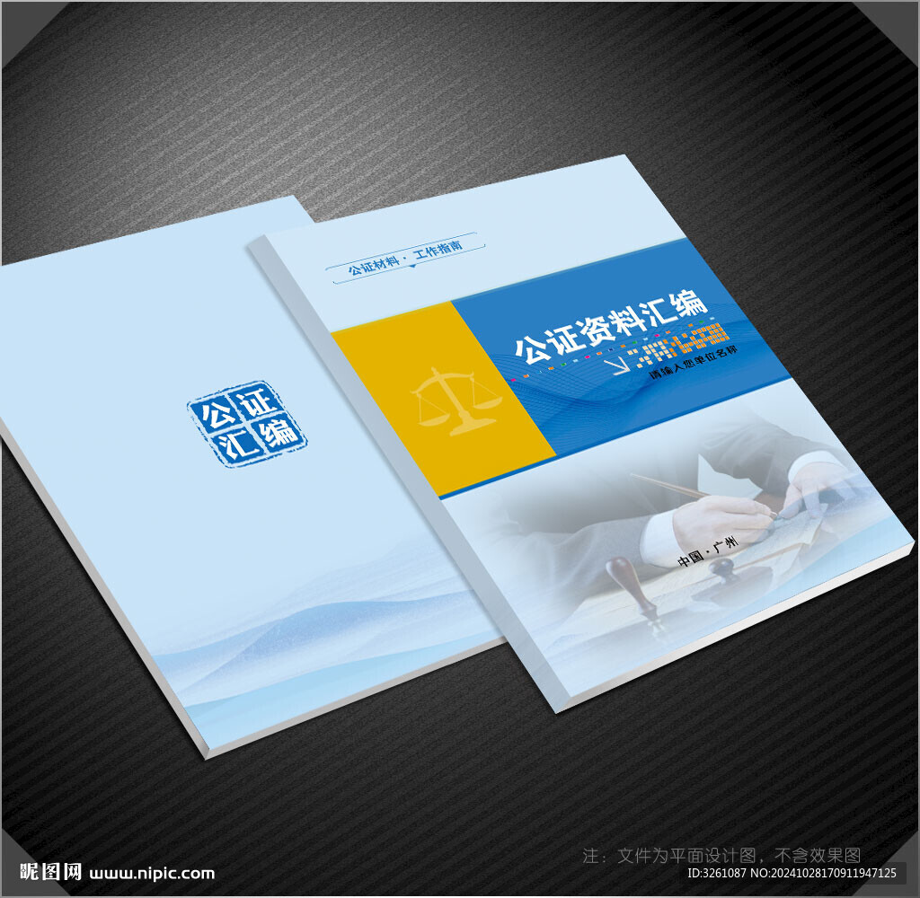 公證封面