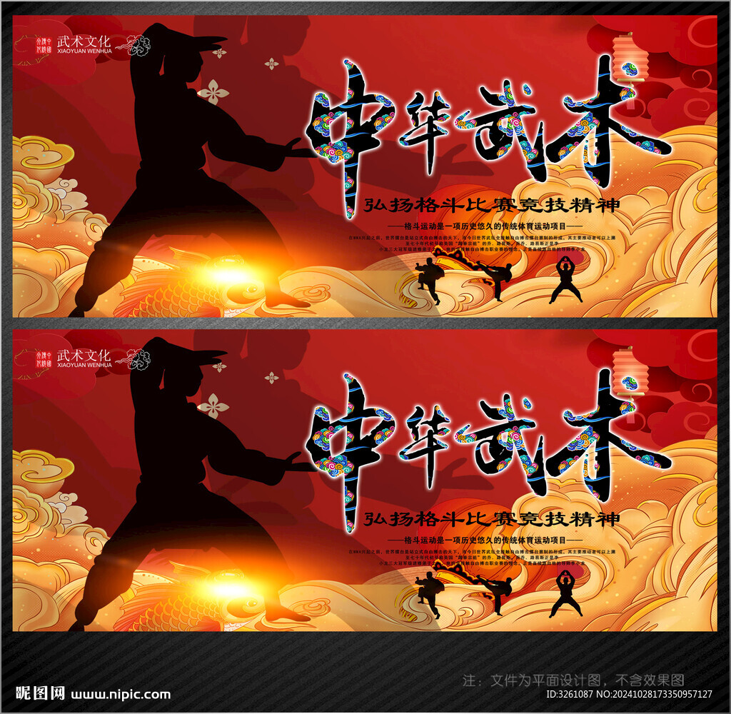 武術(shù)展板