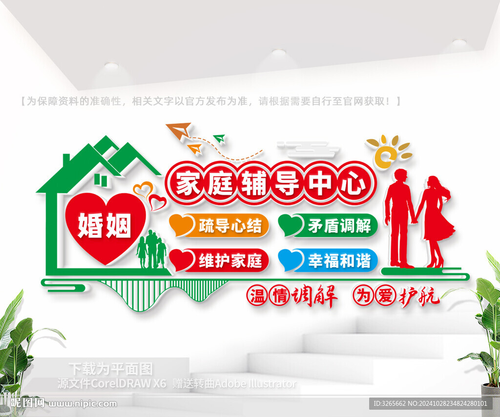 婚姻家庭輔導(dǎo)中心文化墻