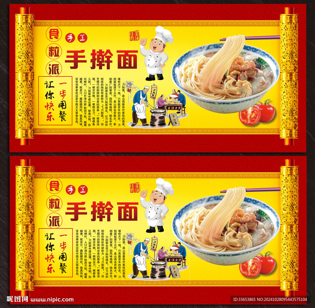 手搟面文化展板