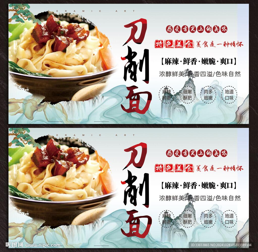 刀削面展板