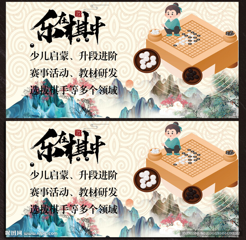 圍棋展板
