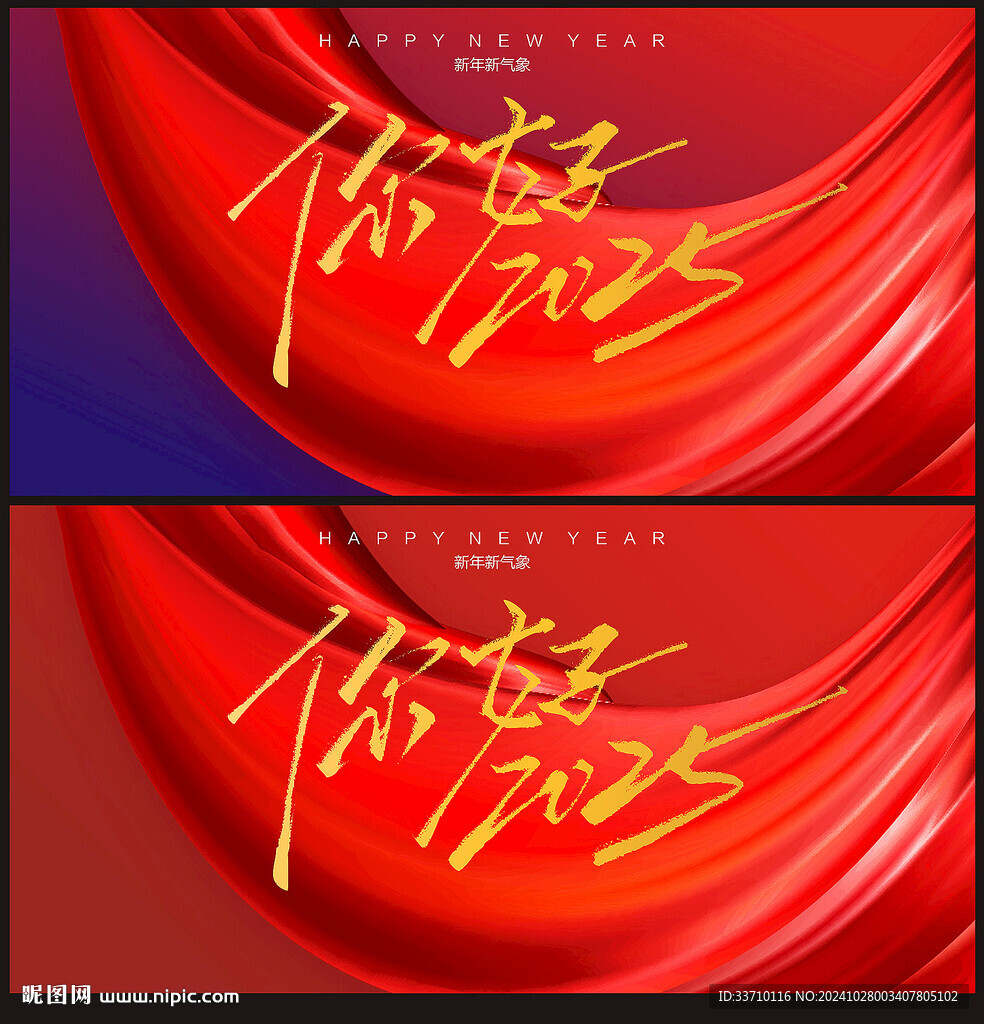 你好2025