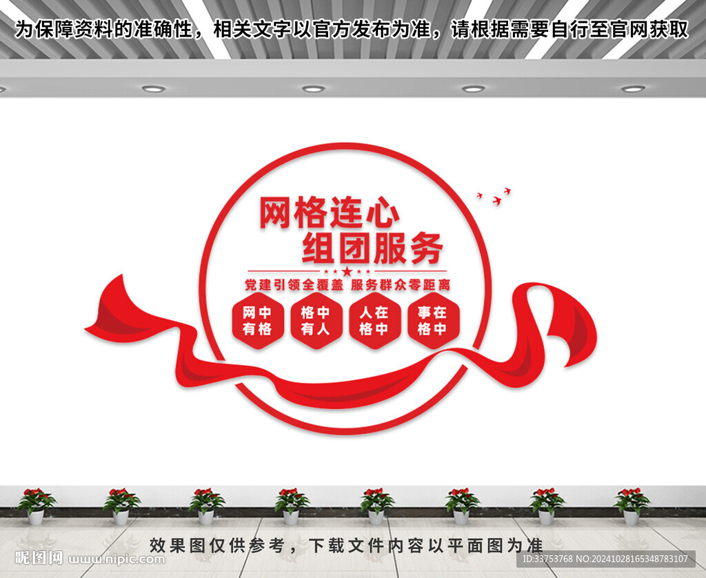 網格服務文化墻