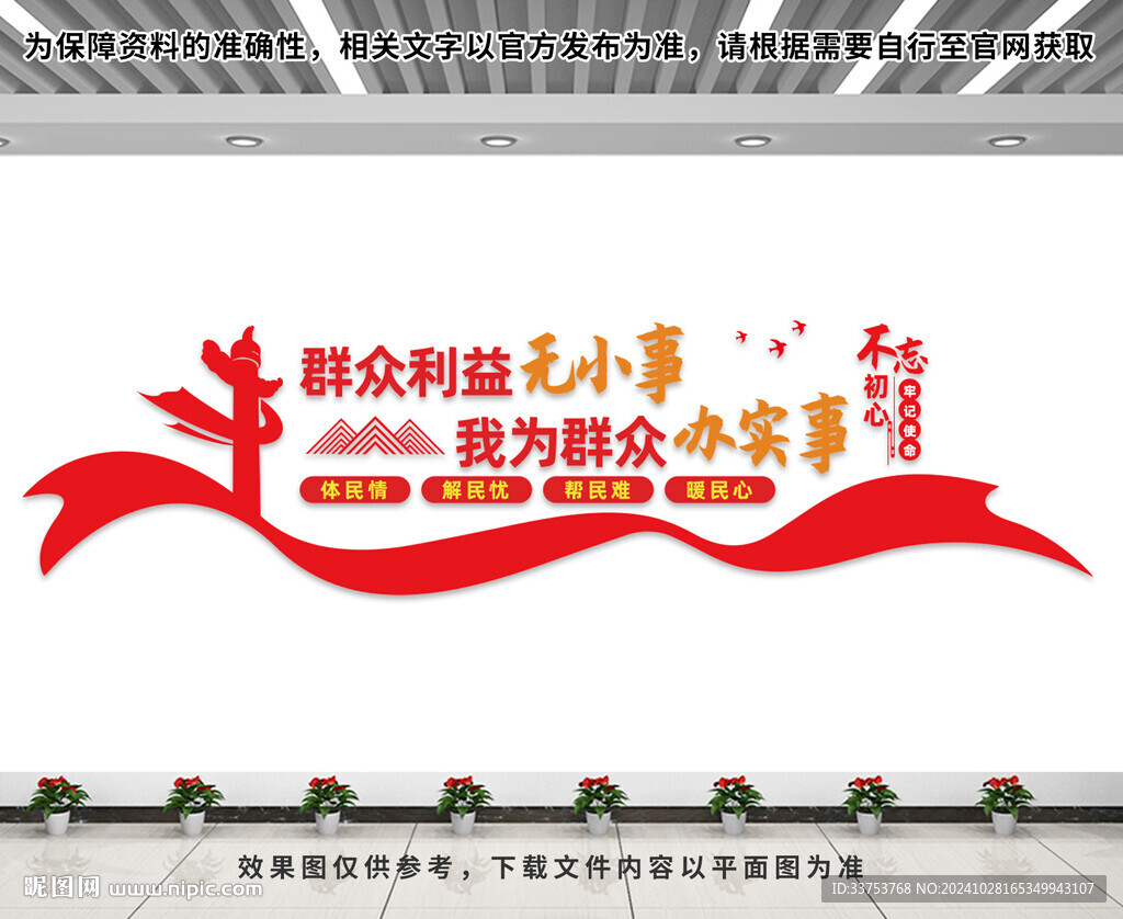 群眾利益無小事