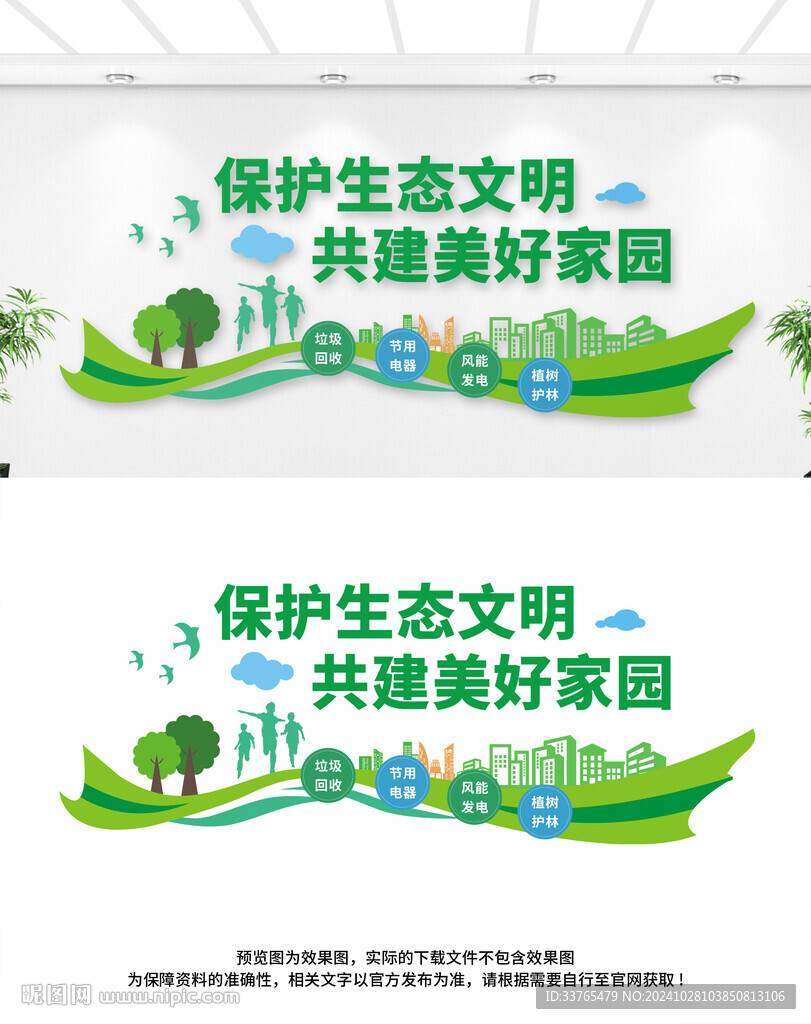 生態(tài)文明建設(shè)文化墻