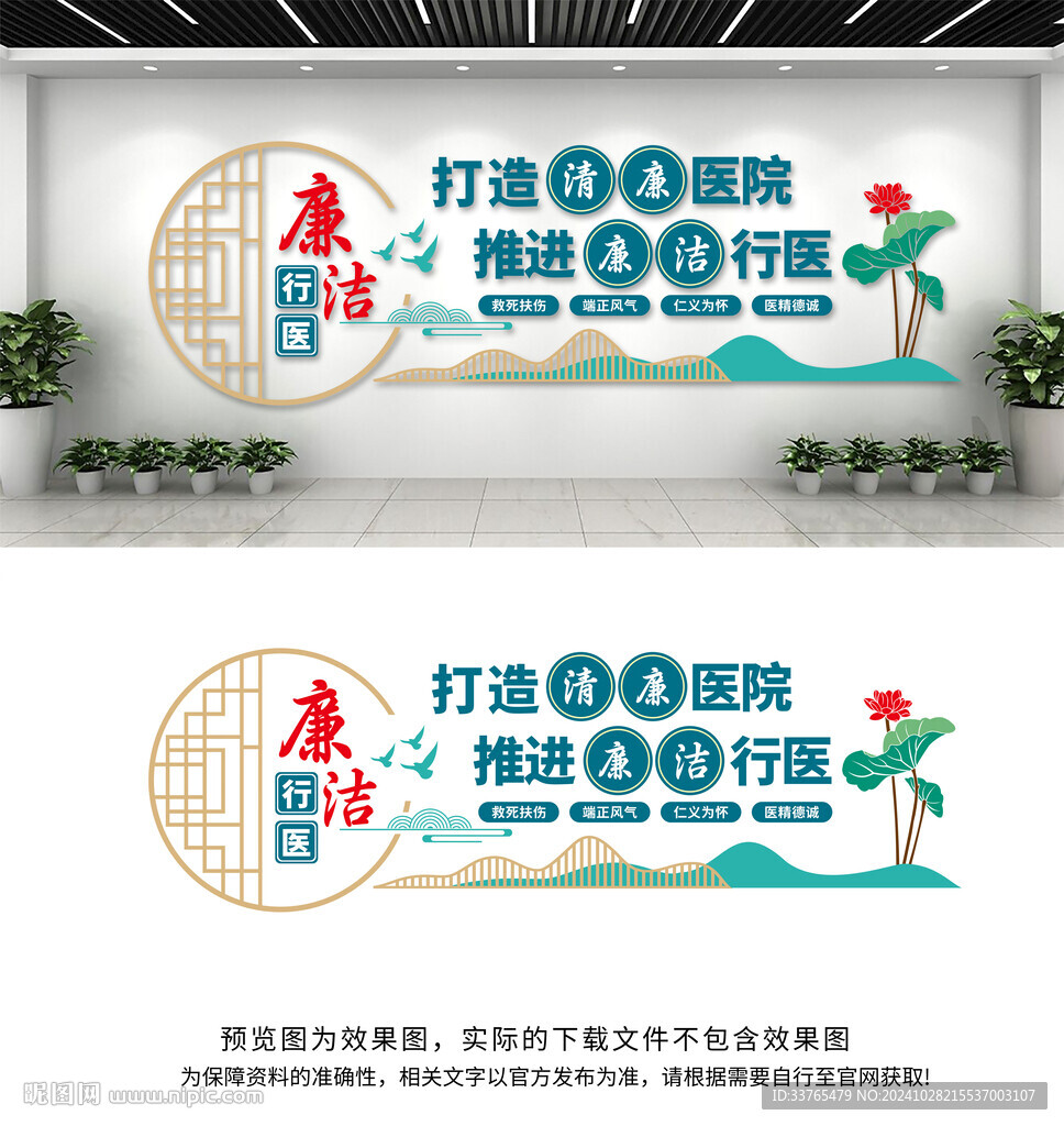 清廉醫(yī)院文化墻