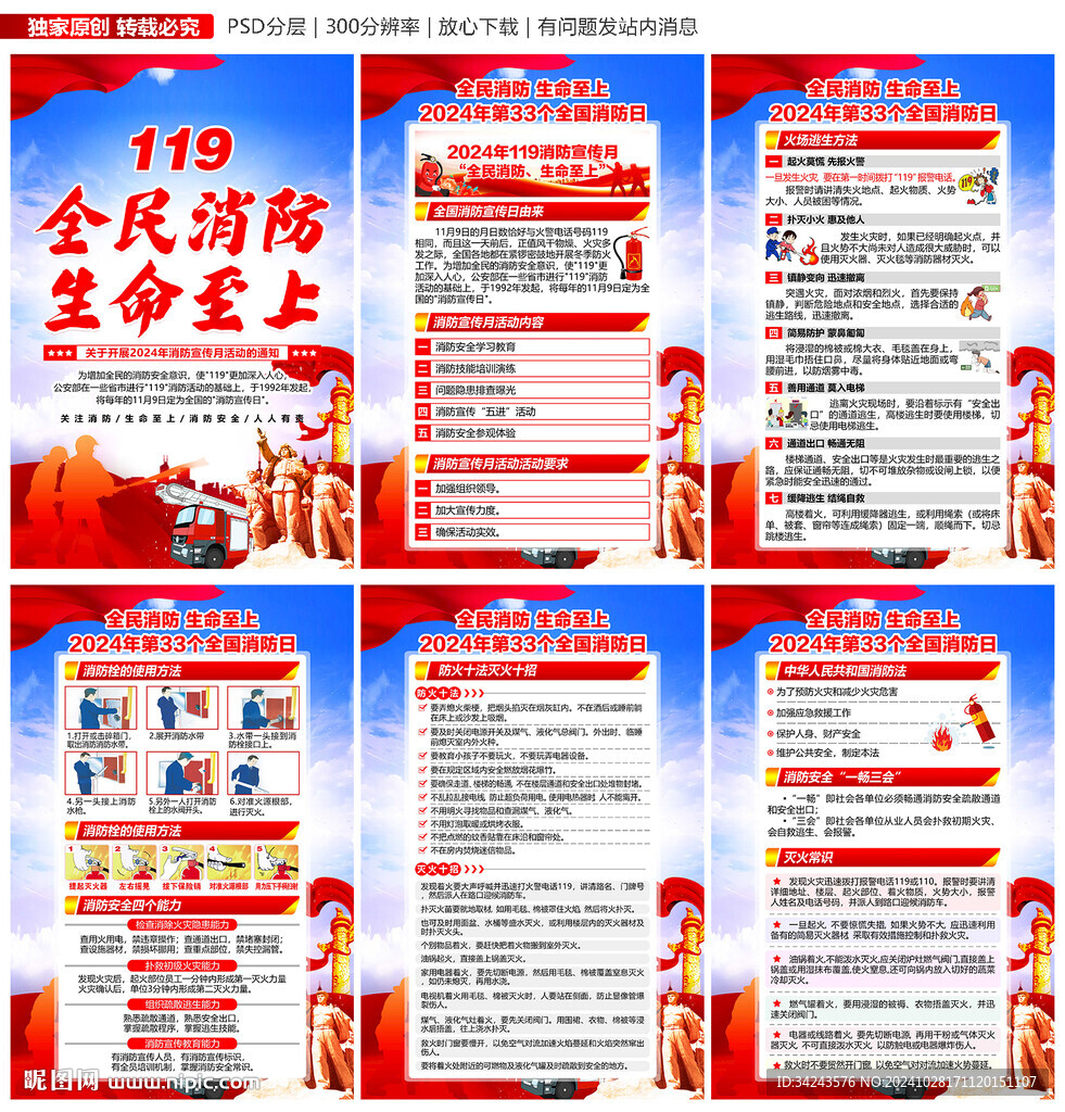 2024年消防宣傳月海報(bào)