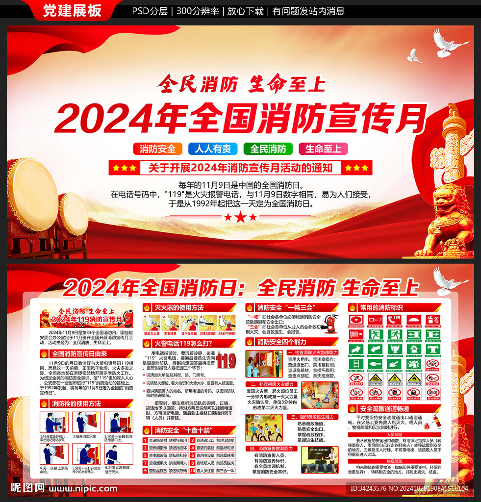 2024年消防月