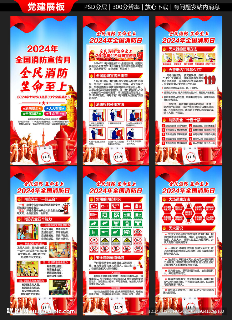 2024年119全國消防日展架