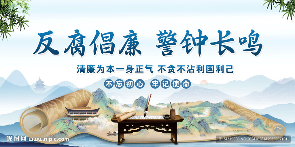 廉政文化