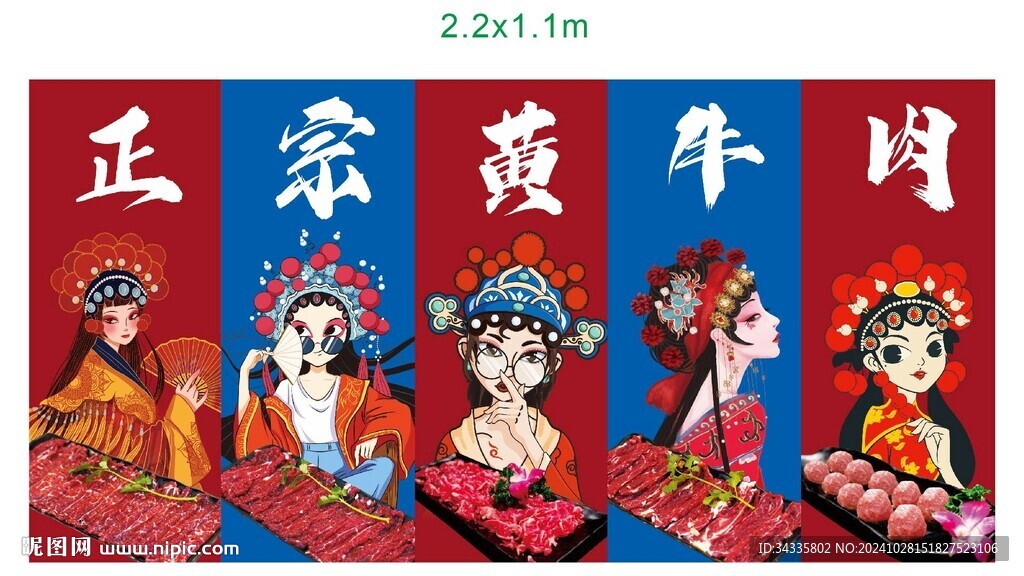 潮汕牛肉火鍋海報燈箱國潮創(chuàng)意圖