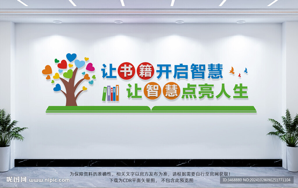 讀書文化墻