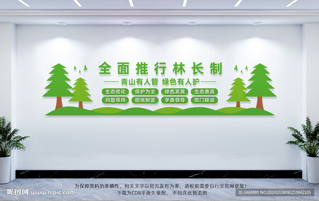 全面推行林長制