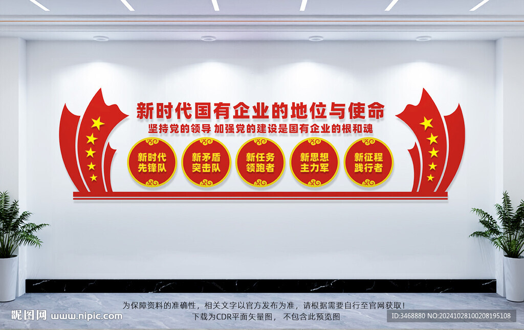 新時代國有企業(yè)文化