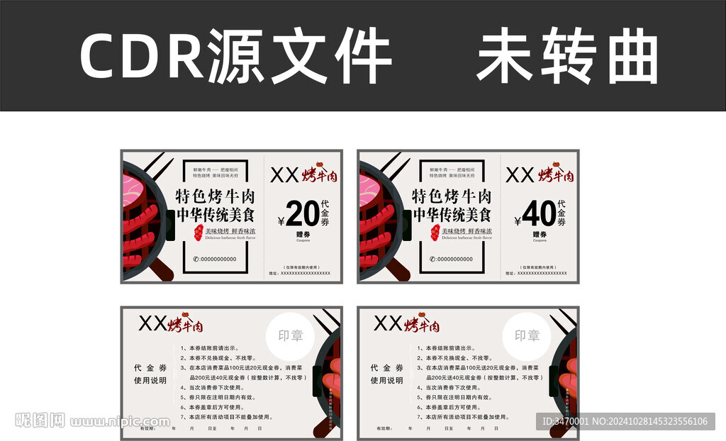 代金券