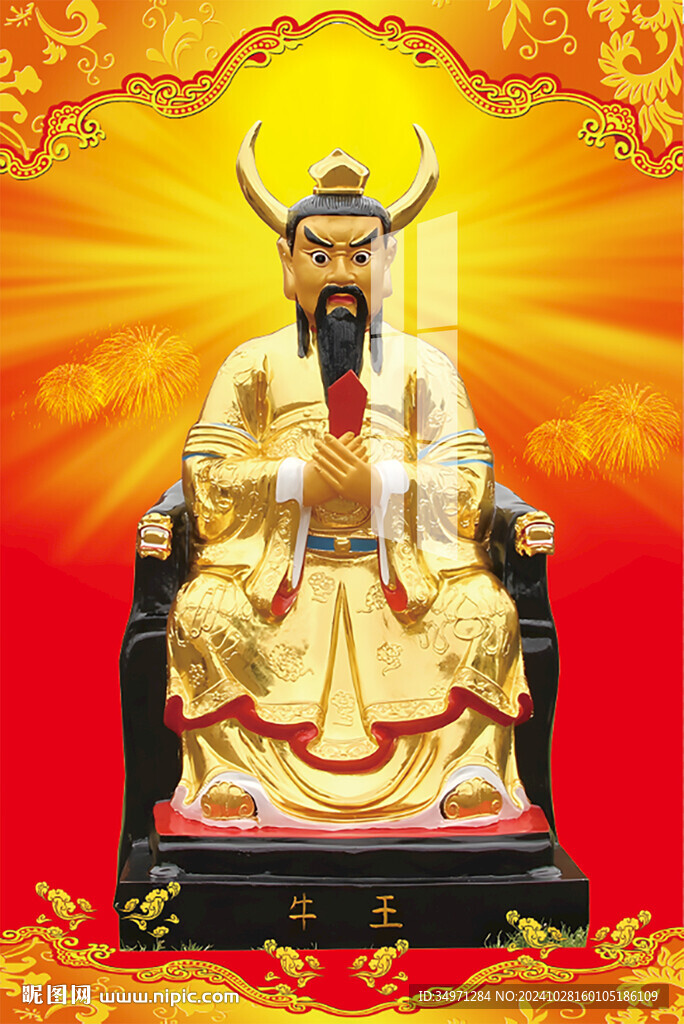 牛王