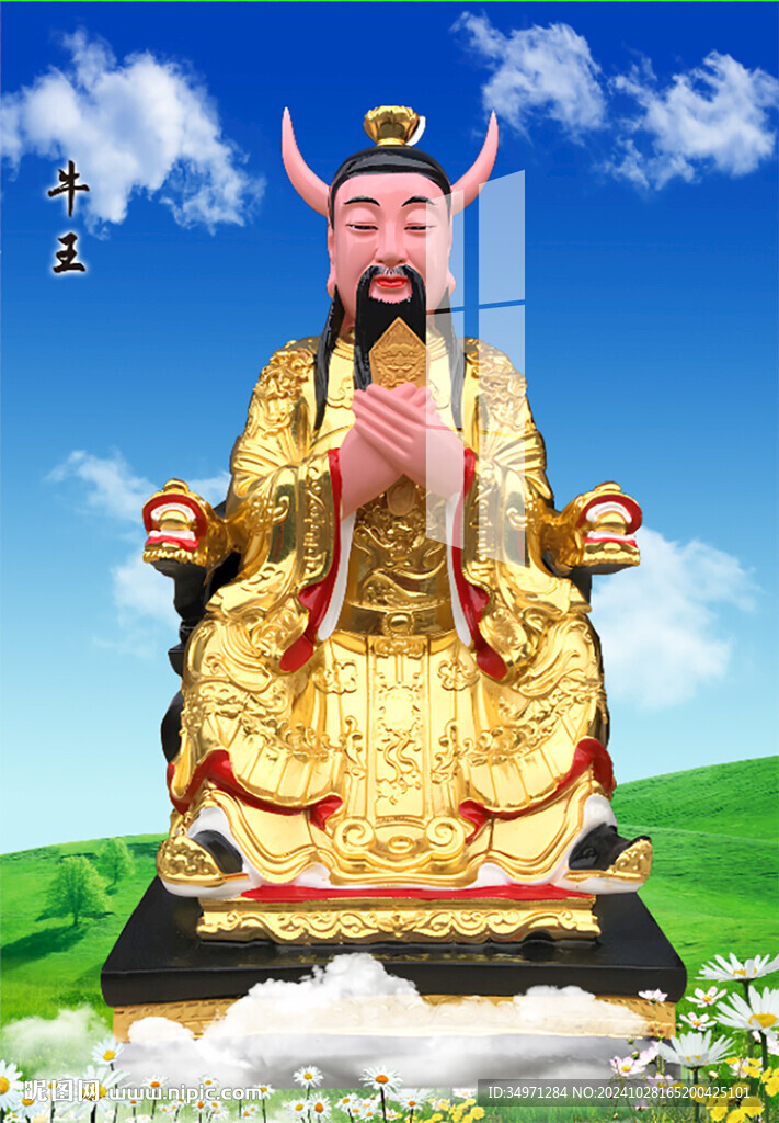 牛魔王