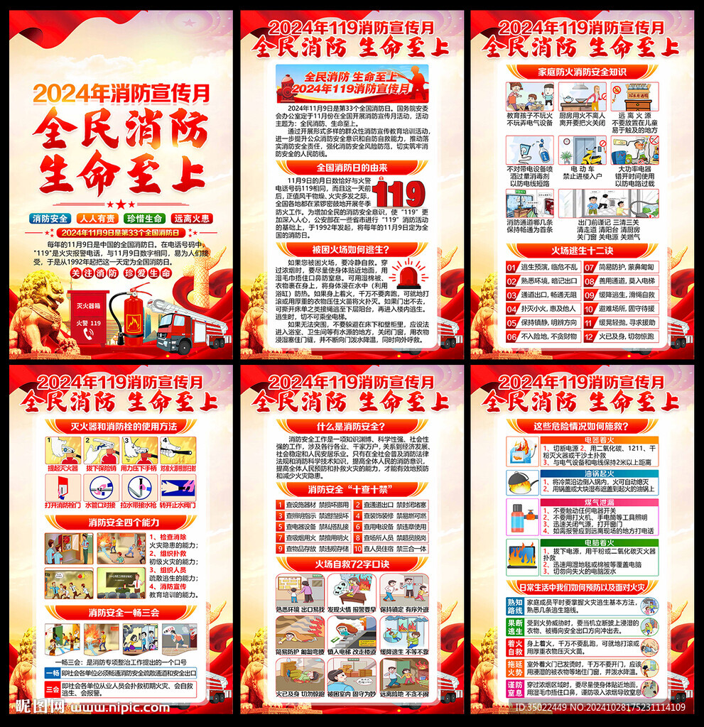 消防月