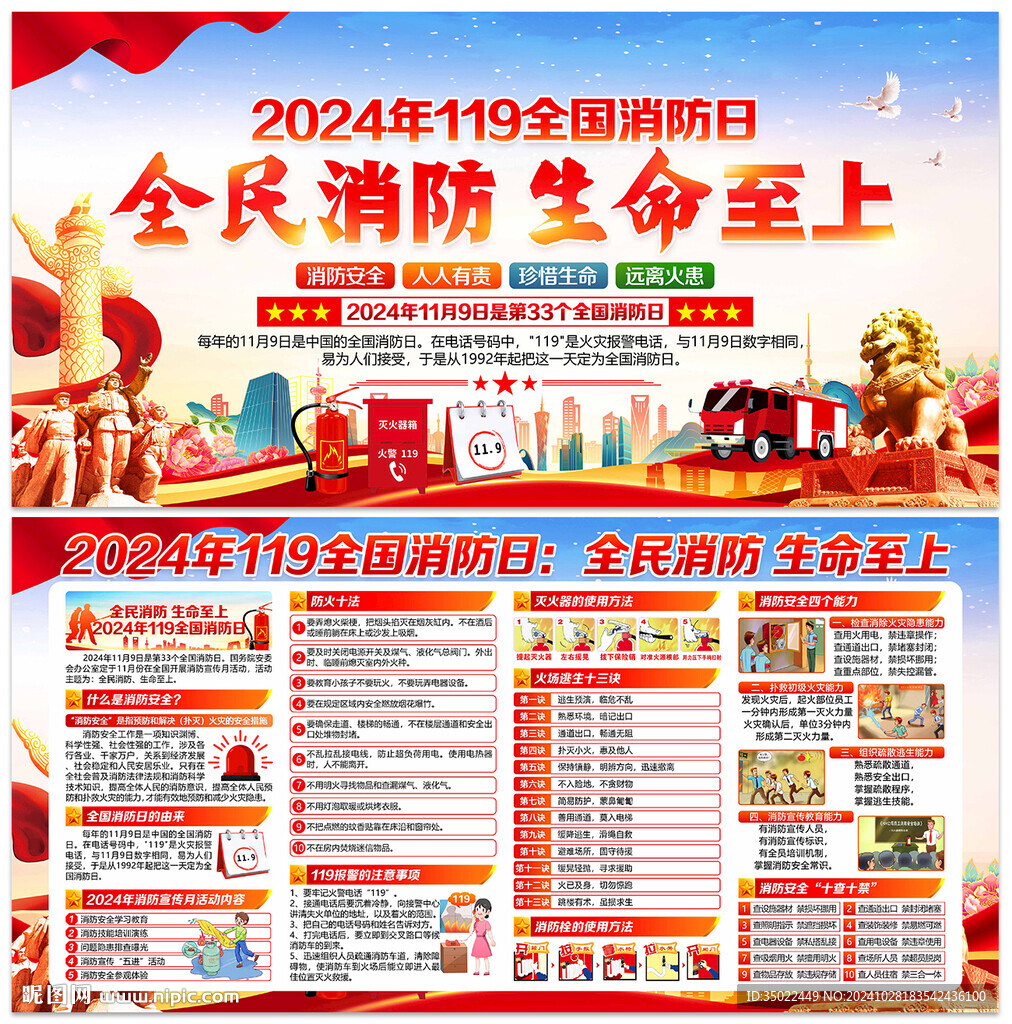 2024年全國消防日