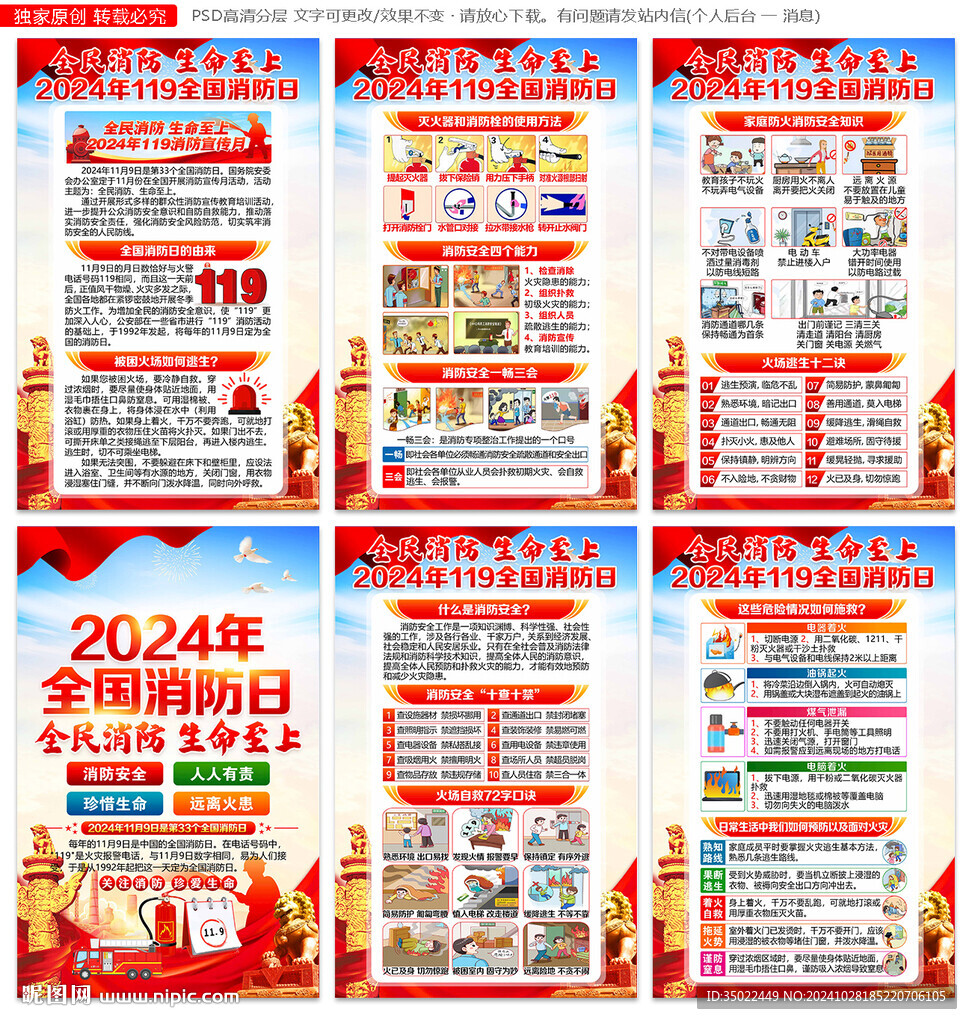 2024年全國消防日