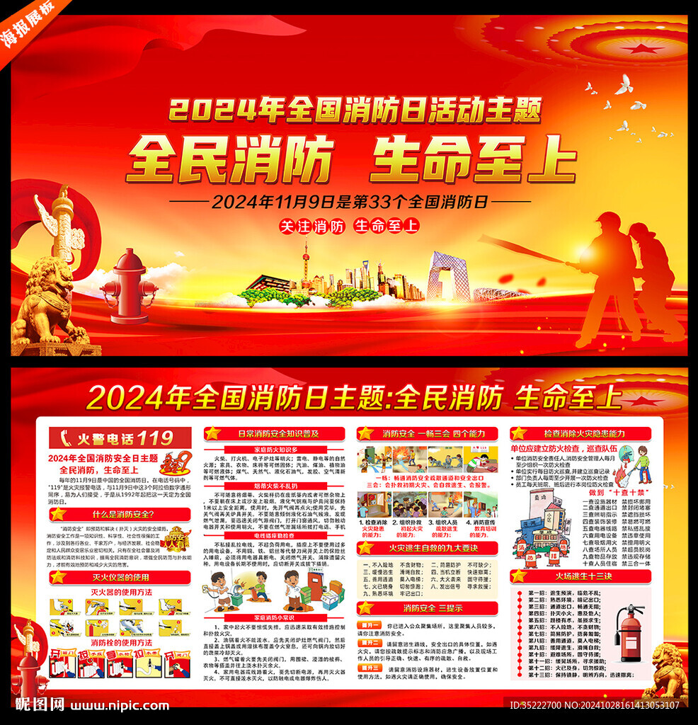 2024年119全國消防日
