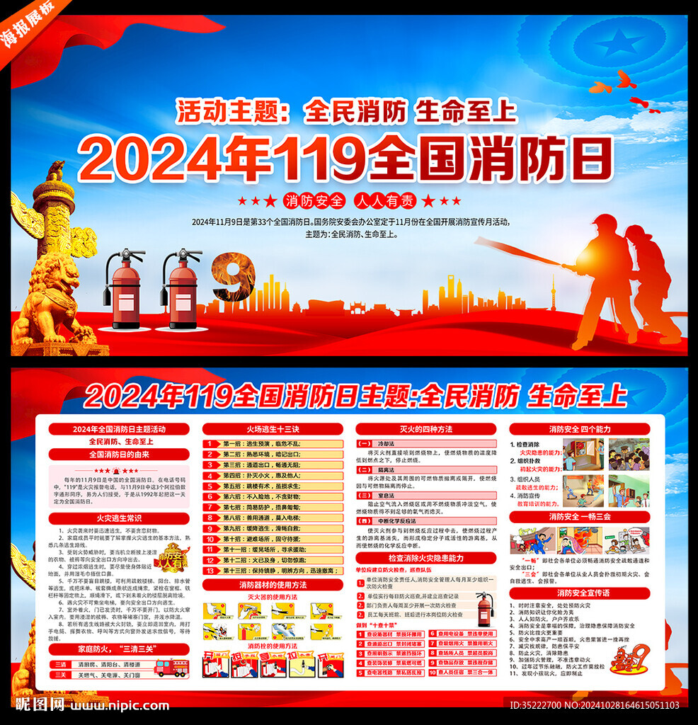 119消防日