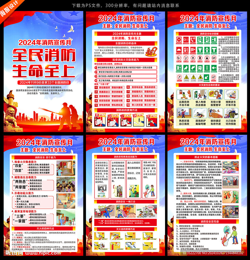 2024年全國消防月