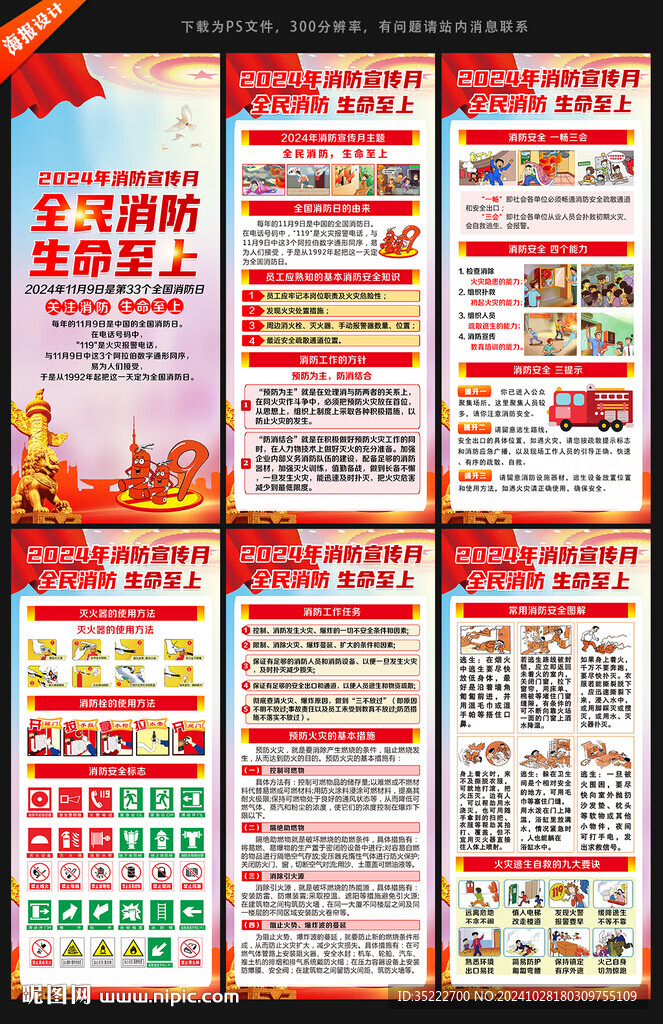 全國消防宣傳月X展架