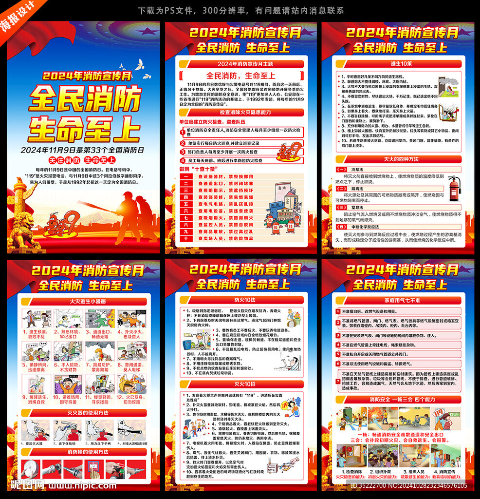 2024年消防宣傳月