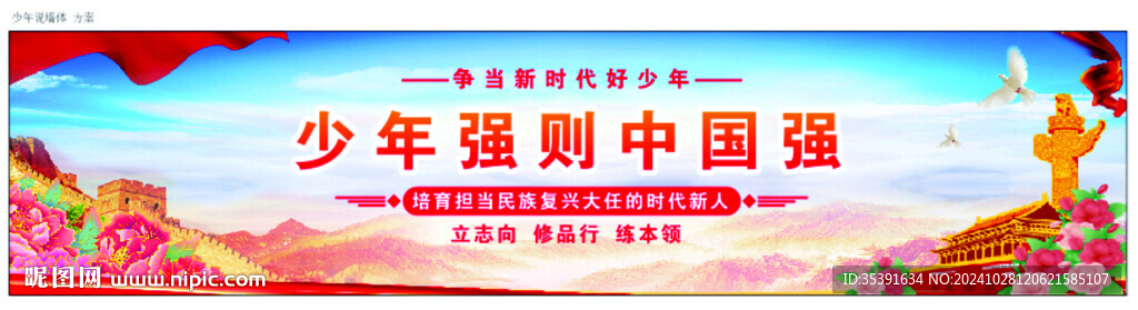 形象墻 少年中國說  少年說 