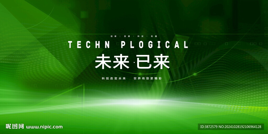 綠色科技KV主畫面