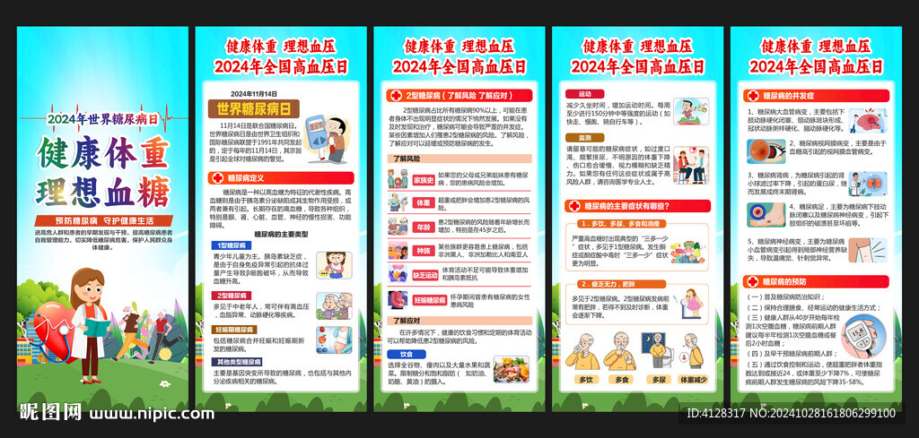 世界糖尿病日X展架