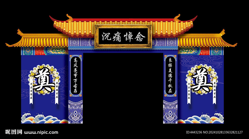白事拱門
