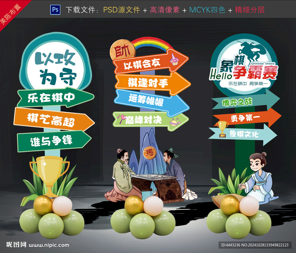 象棋比賽美陳