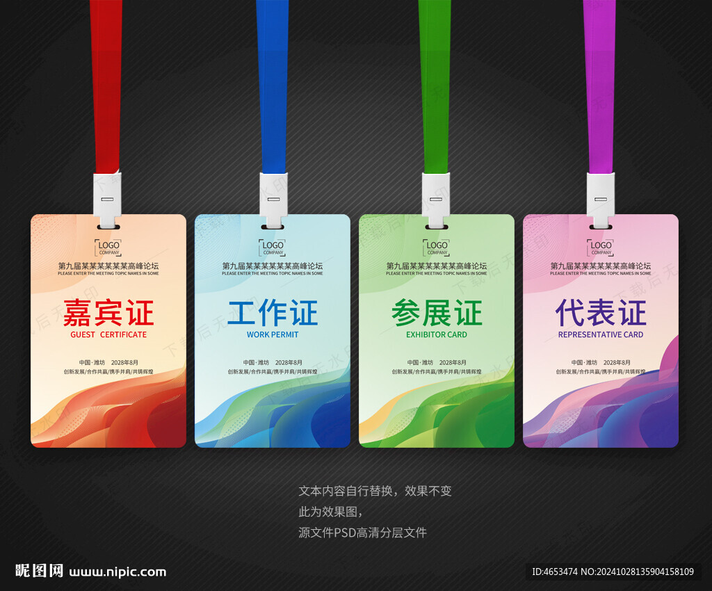 工作證嘉賓證參展證代表證