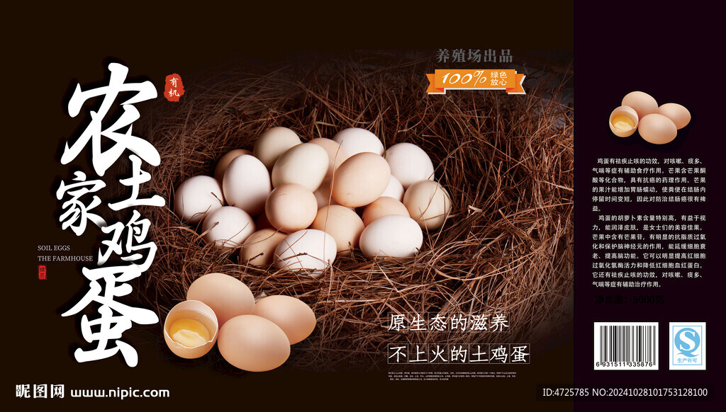 雞蛋包裝 