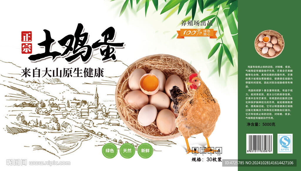 雞蛋包裝