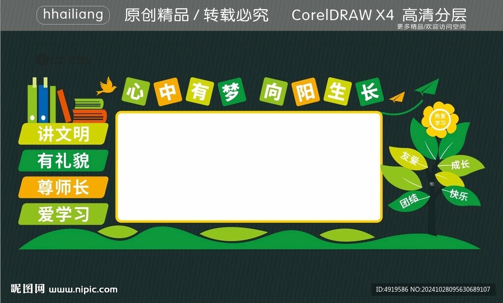 講文明 有禮貌  