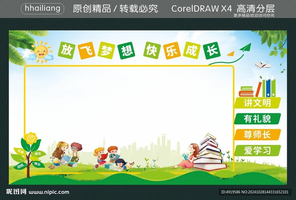放飛夢想 快樂成長