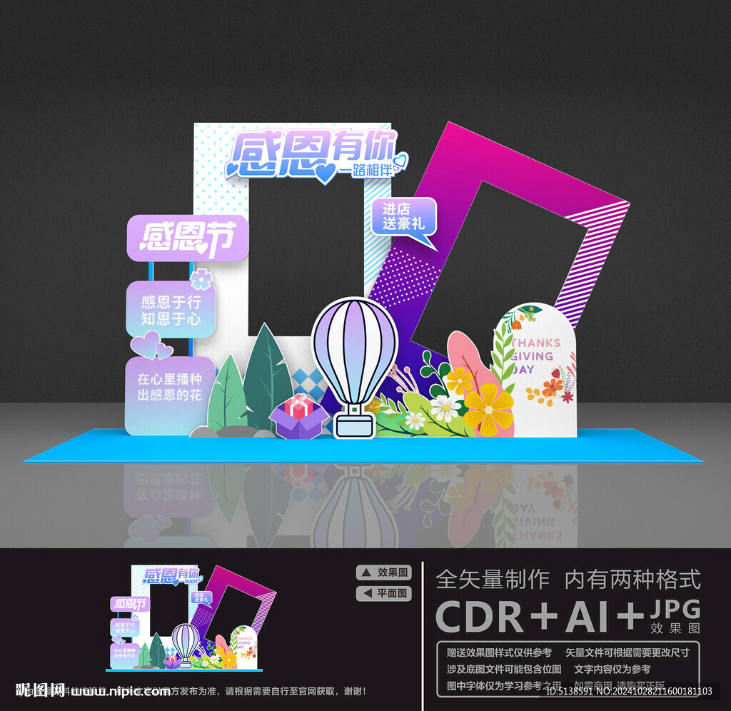 感恩節(jié)拍照框