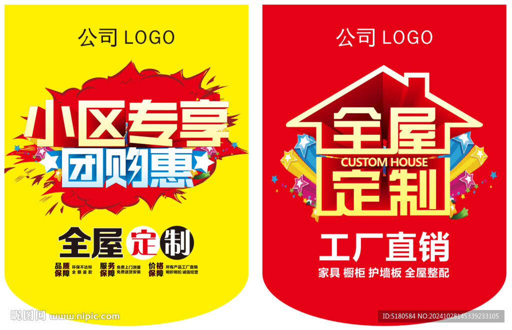 全屋定制活動吊旗