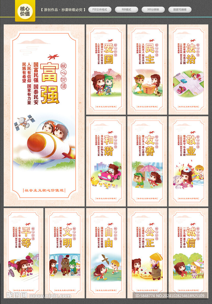 核心價值觀
