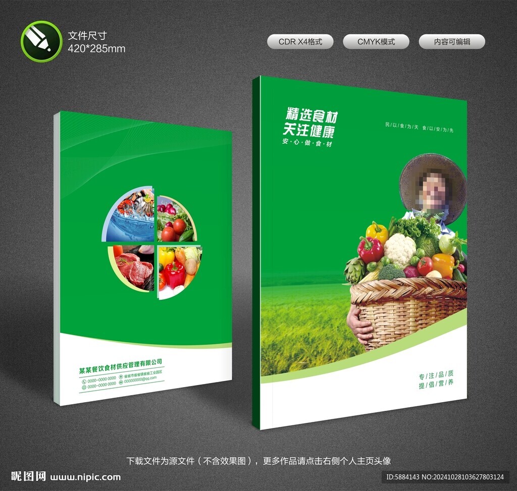 食材封面設計 
