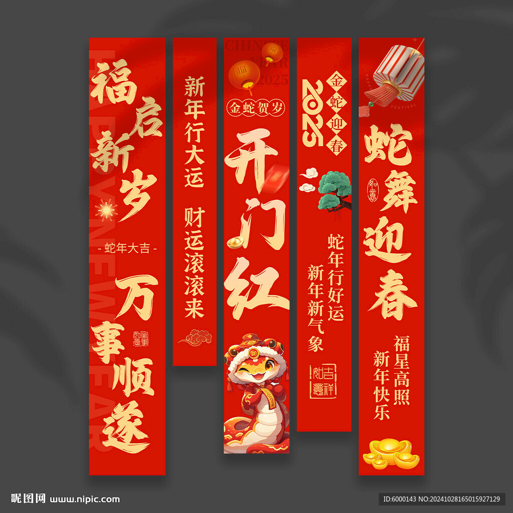 開門紅掛布