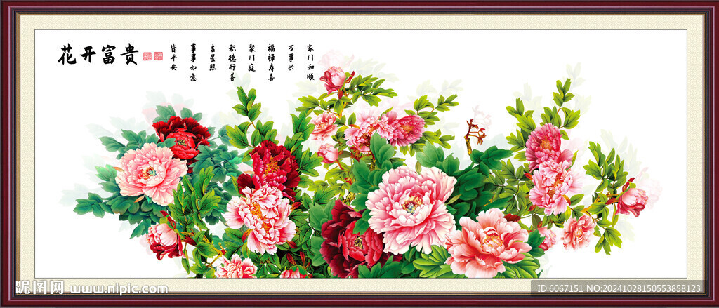 國畫牡丹富貴圖 錦上添花