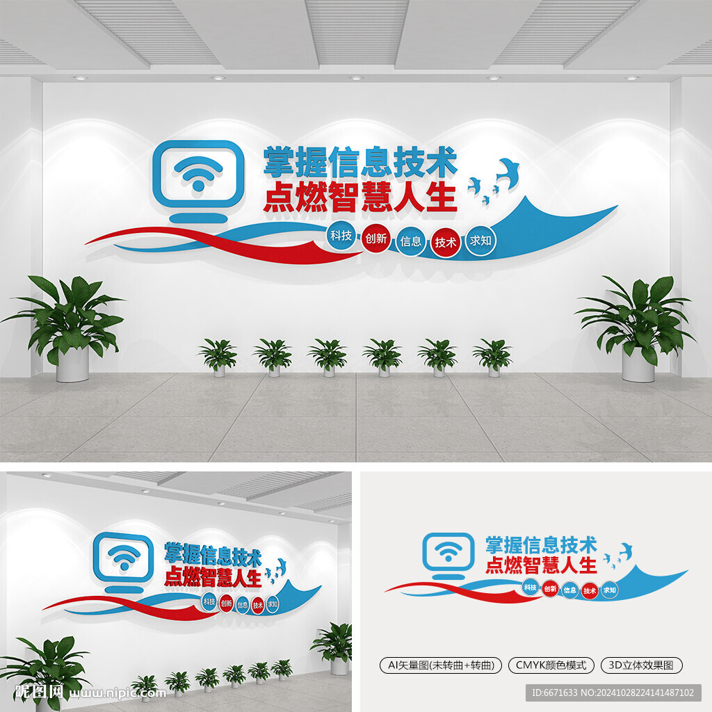 計算機信息技術文化墻